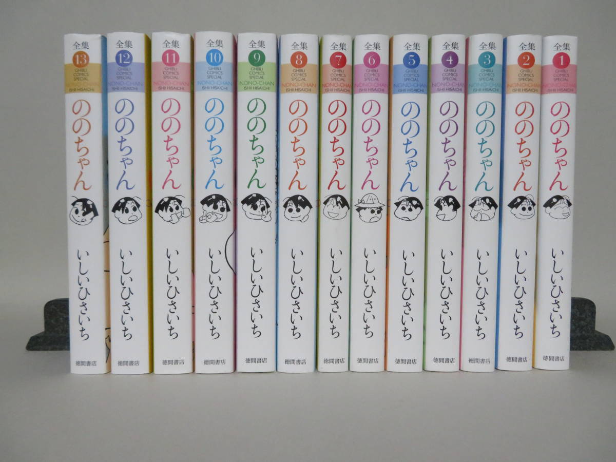 いしいひさいち ののちゃん全集 全13巻