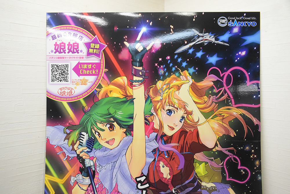 UCS025-1_FEVER マクロスフロンティア/等身大パネル/3つ折り/ポップ