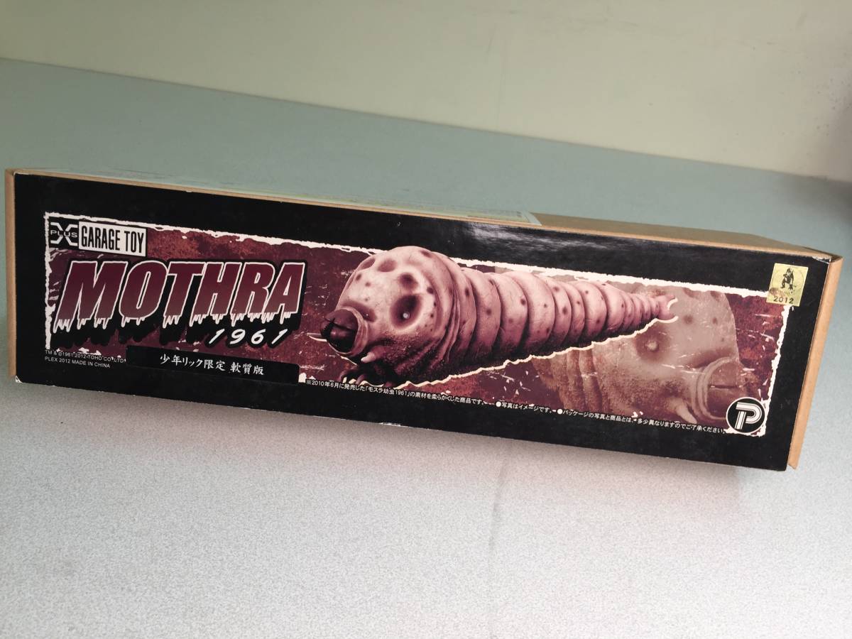 エクスプラス モスラ 1961 軟質版 限定100体 少年リック限定 ゴジラ