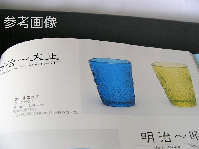 大正ガラス 金赤縁 ウランガラス 白ぼかし 氷コップ （明治～大正