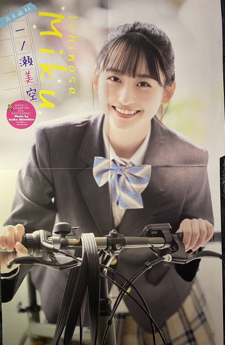 週刊少年チャンピオン 乃木坂46 一ノ瀬美空(5期生) 両面ビッグポスター