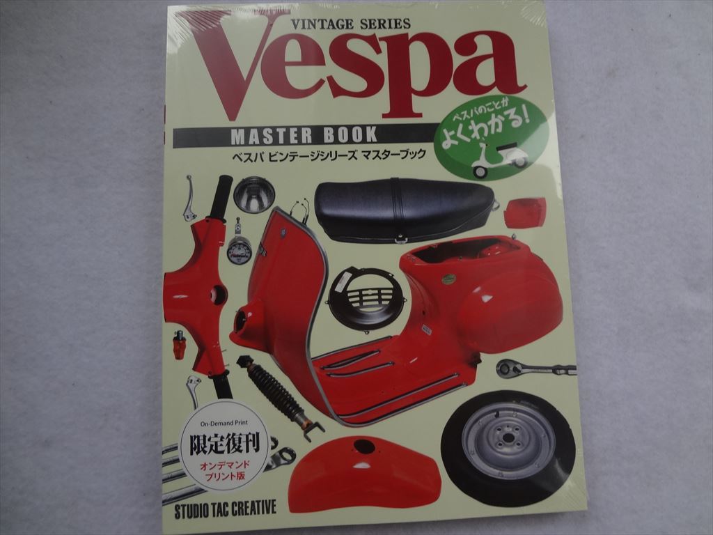 Vespa ベスパ ビンテージシリーズ マスターブック バイク本 限定版