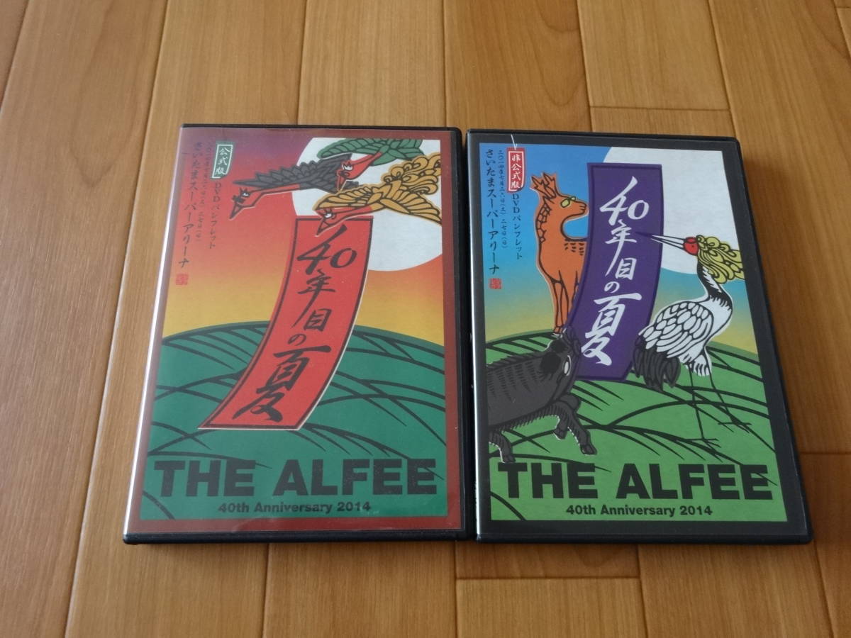 THE ALFEE 40年目の夏 公式版 + 非公式版 DVDパンフレット2 THE ALFEE 40年目の夏 公式版 + 非公式版 DVDパンフレット2