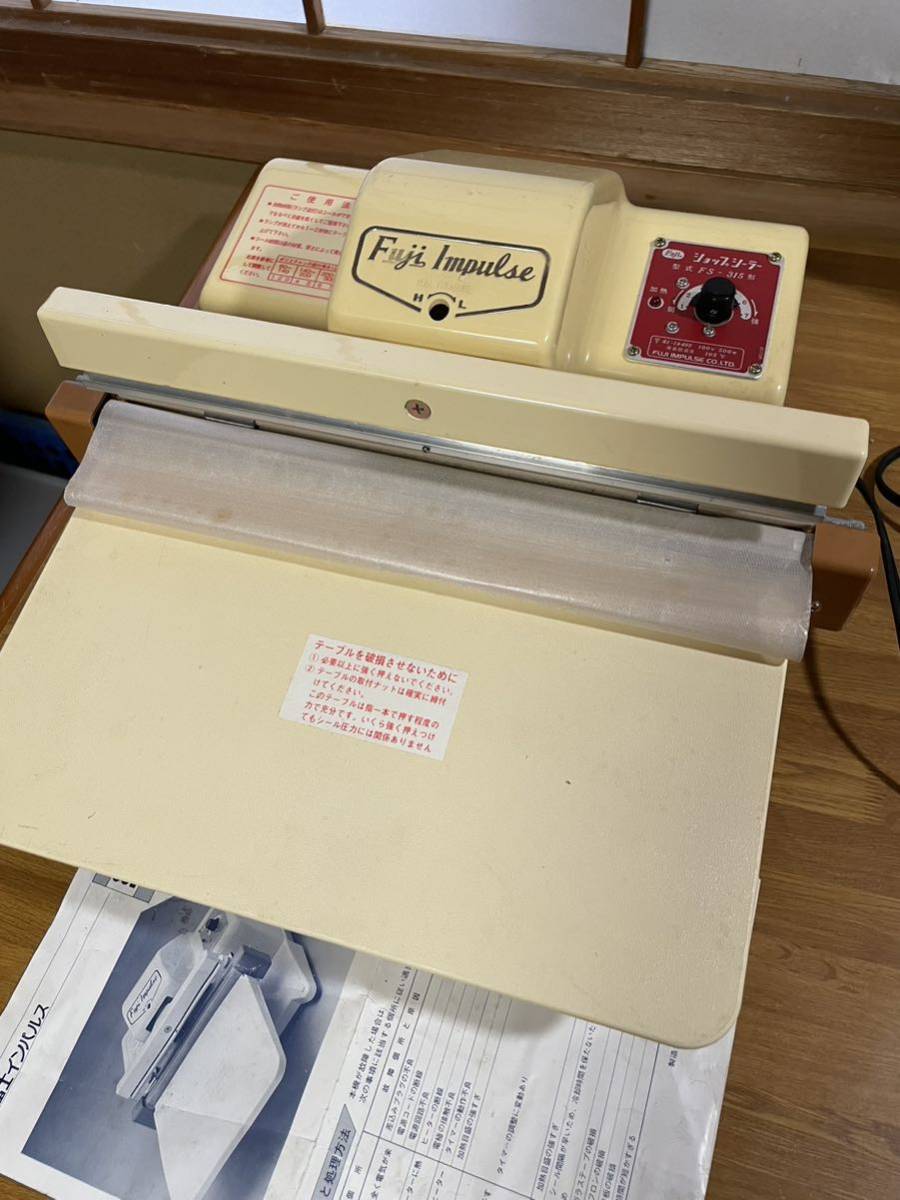 富士インパルス シーラー FS-315 取扱説明書付き ショップシーラー
