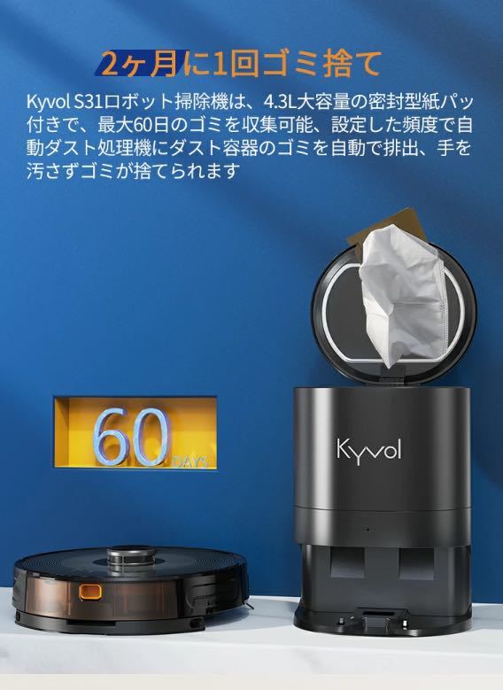 KYVOL 掃除機 S31 - Kyvol Cybovac S31 ロボット掃除機 本体 自動ゴミ