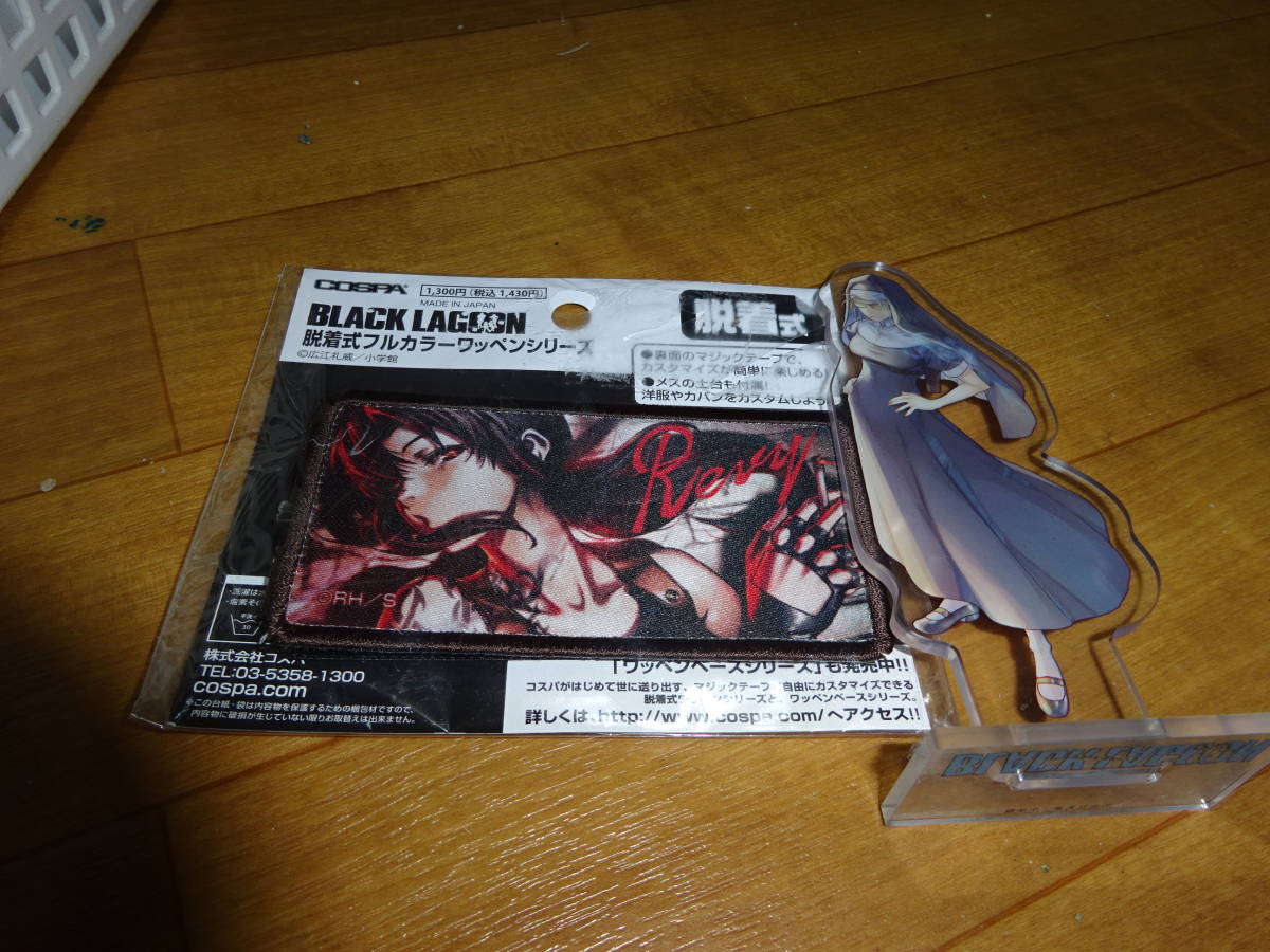 ブラックラグーン BLACK LAGOON ワッペン＆アクリルスタンド