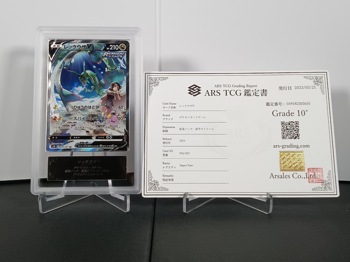 ARS10+】 ポケモンカード レックウザV SR スペシャルアート （s7R_076