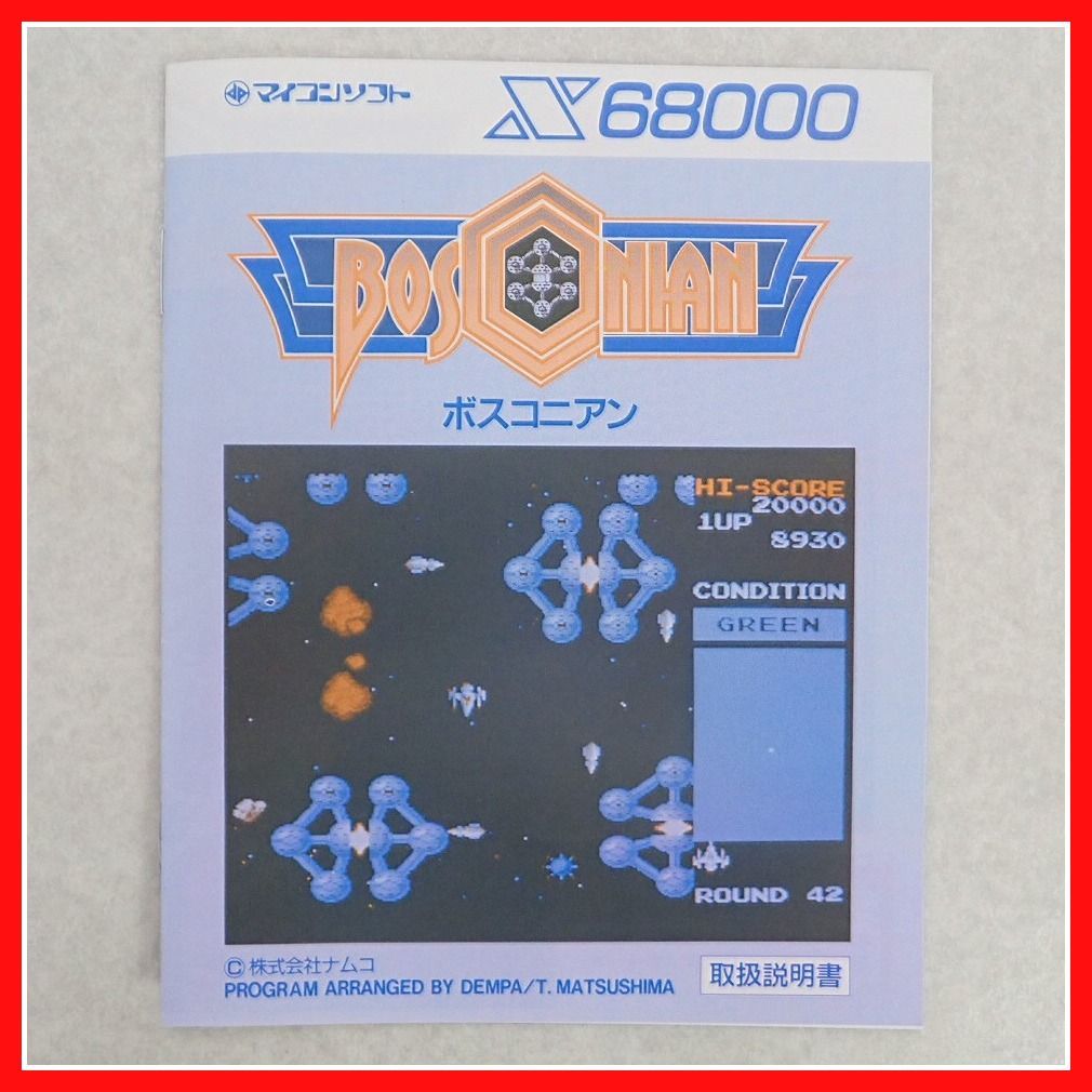 ナムコ/namco ボスコニアン/BOSCONIAN 5インチFD 動作未確認 ジャンク