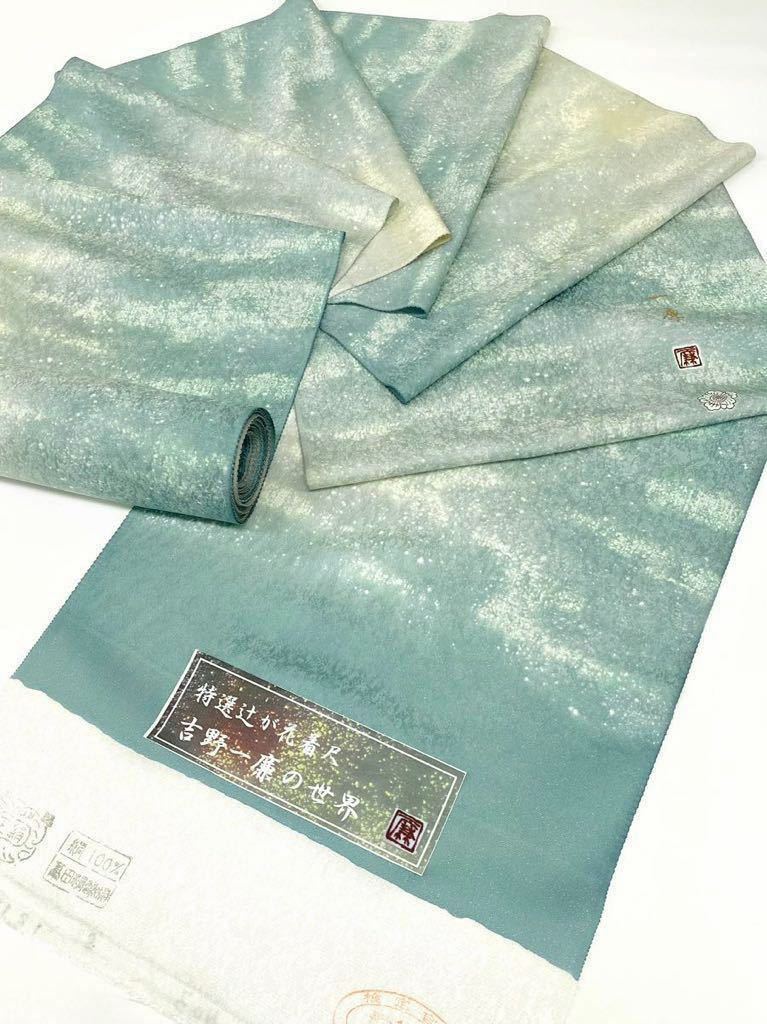 吉野一廉 小紋 反物 正絹 銀通し 着尺 落款入 作家物 | 公式通販 -