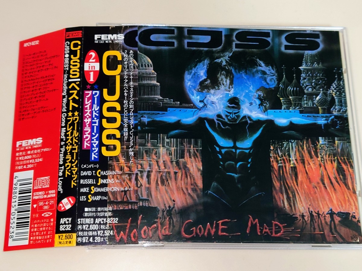 CD CJSS ベスト ワールド ゴーン マッド/プレイズ ザ ラウド 国内