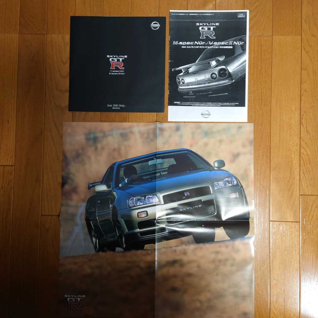 日産スカイラインGT-Rカタログ、M-spec、オプションカタログ、価格表2