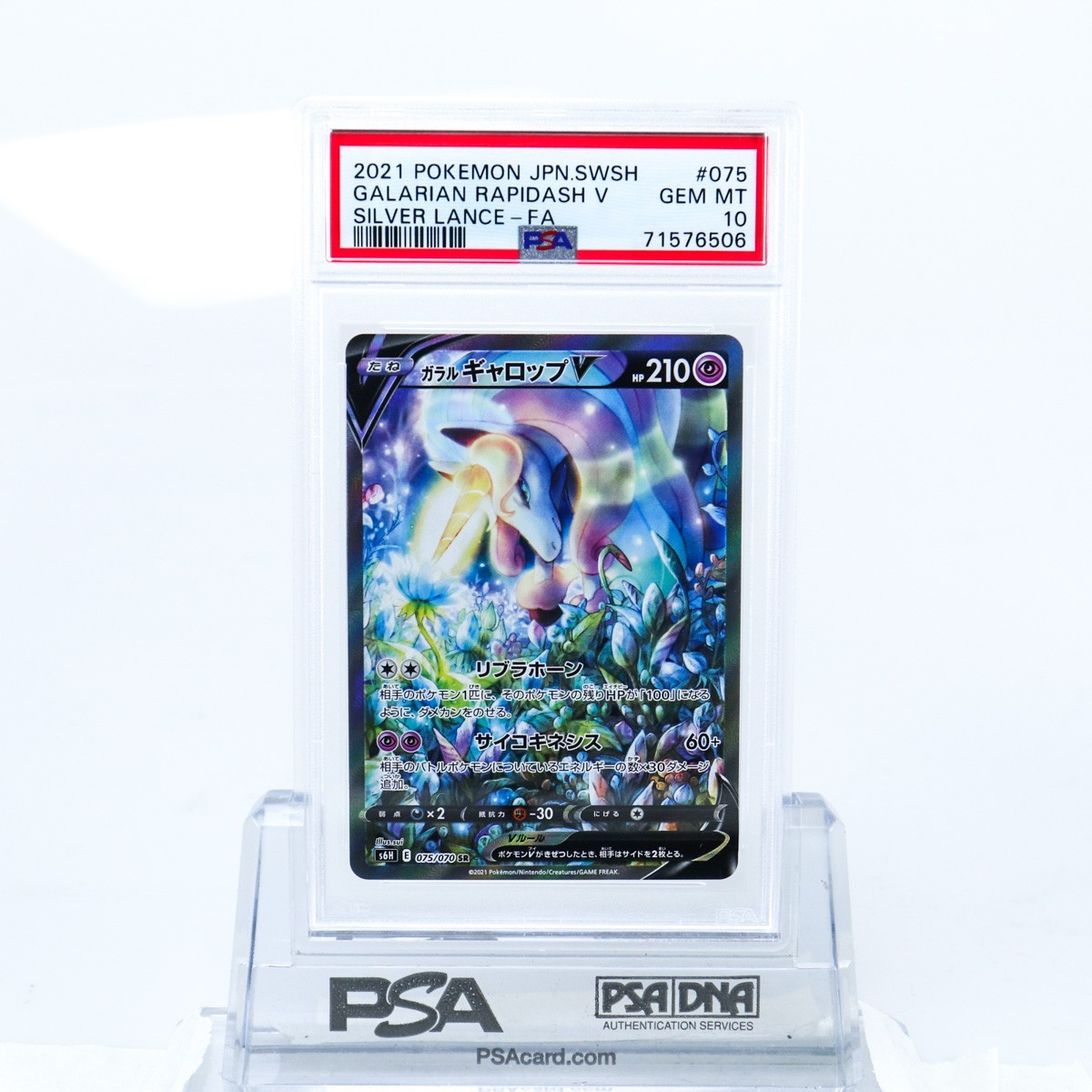 定番，豊富な】 PSA10 ガラルギャロップV 075/070 SR SA スペシャル
