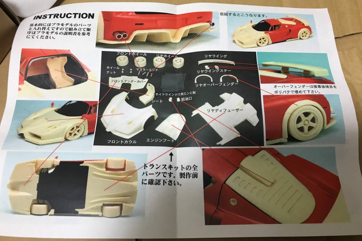 1/24 ENZO GT Concept 2005 トランスキット