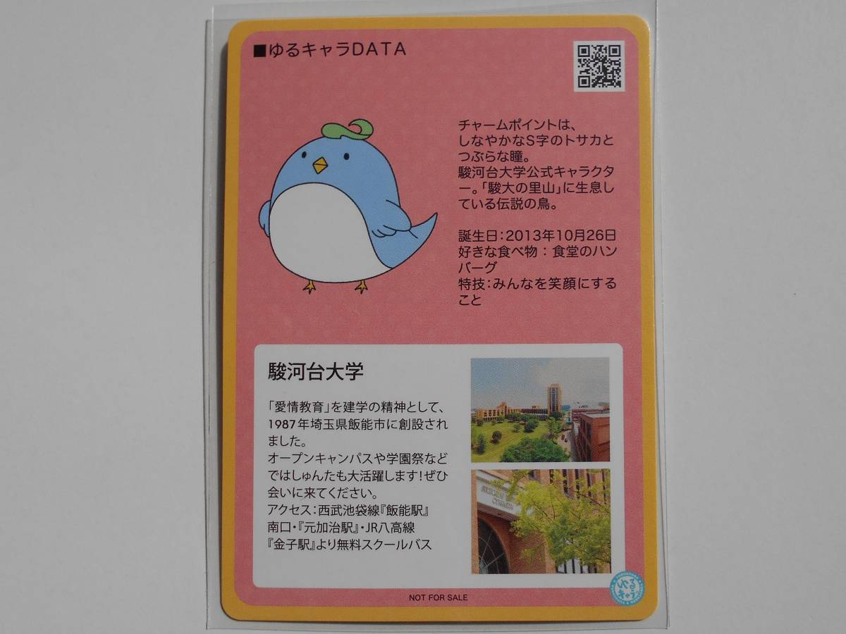 ゆるキャラトレカ☆しゅんた☆駿河台大学 YC-28(トレーディングカード