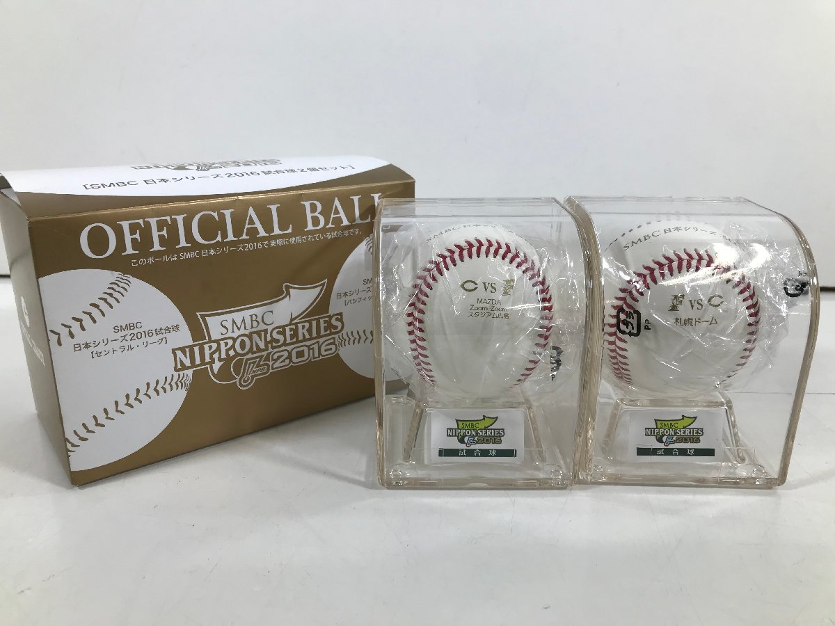 3 SMBC 日本シリーズ 2016 試合球 2個セット セントラルリーグ パシフィックリーグ ボール ケース付き 箱付き 新品 未使用