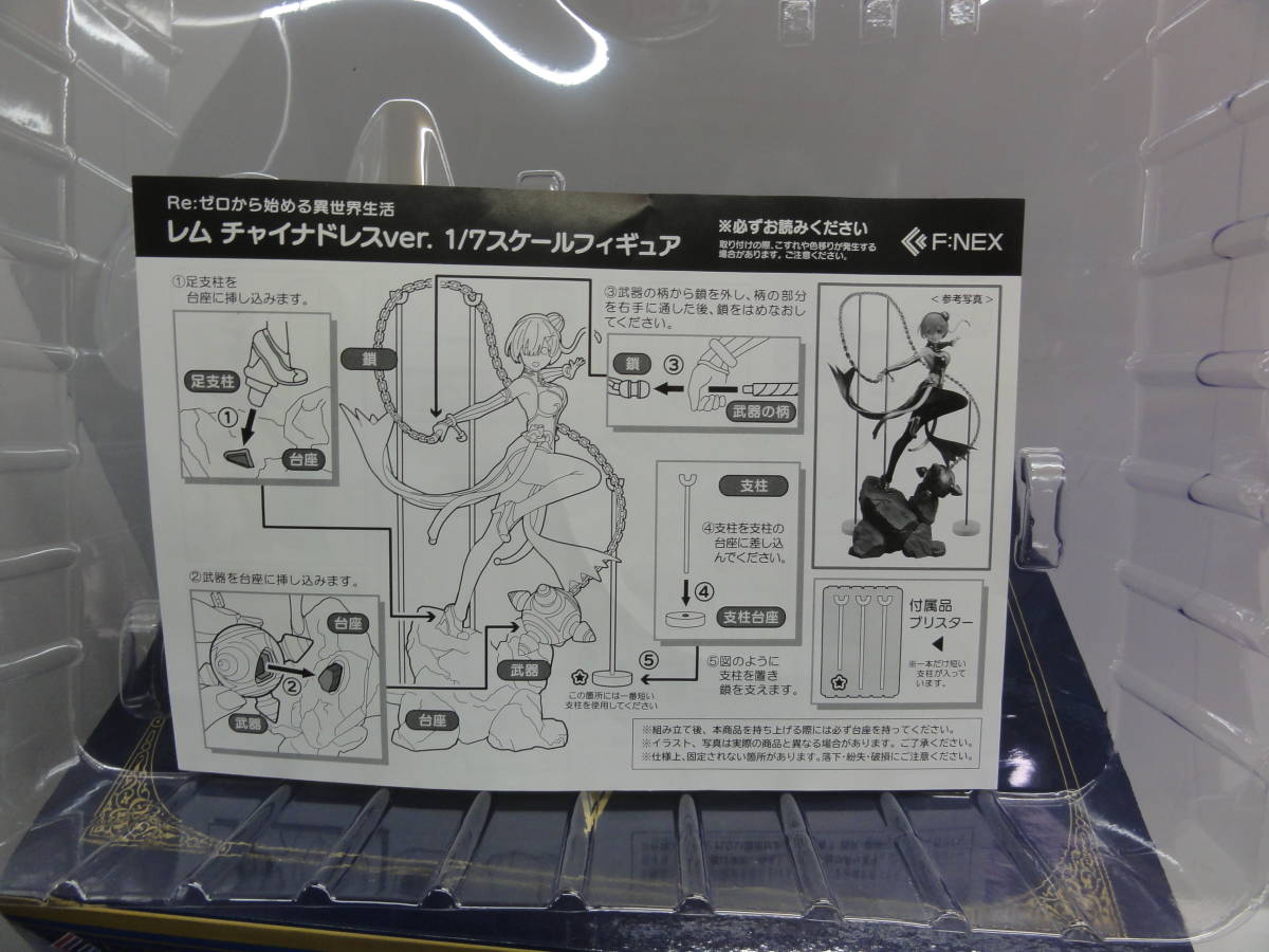 P947 F：NEX限定 レム チャイナドレスver フィギュア Re：ゼロから始める異世界生活 1/7 開封品 現状渡し チャイナドレスver. レム 1&frasl;7スケールフィギュア