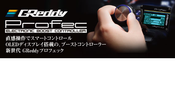TRUST トラスト GReddy Profec プロフェック 15500214 GReddy TRUST