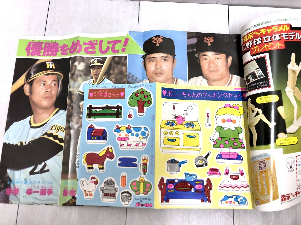 当時物 ☆ 小学館 小学四年生 1977年 7月号 昭和52年 ドラえもん 王