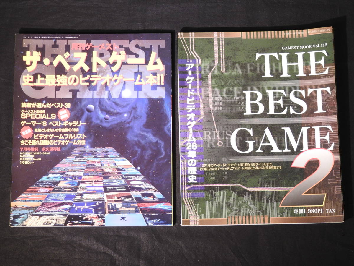ザ・ベストゲーム 2冊セット ゲーメスト 裁断済】THE BEST GAME 2 ザ