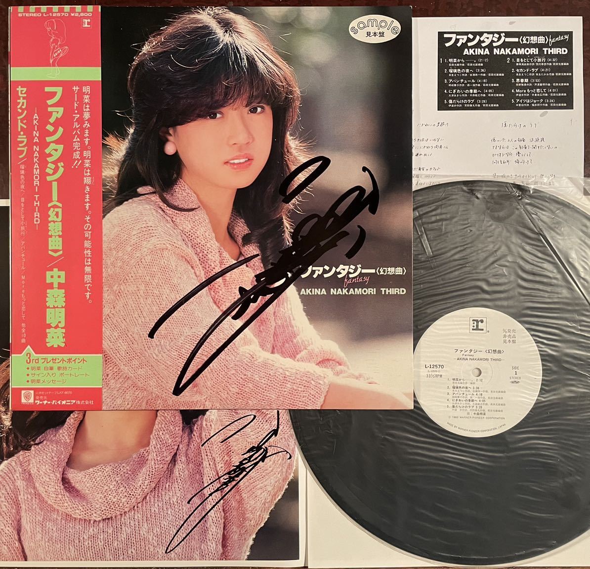 中森明菜 見本盤 ファンタジー LPレコード サイン 非売品 プロモ 白ラベル 中森明菜 プロモ 見本盤 非売品 LP レコード ファンタジー 幻想曲 白