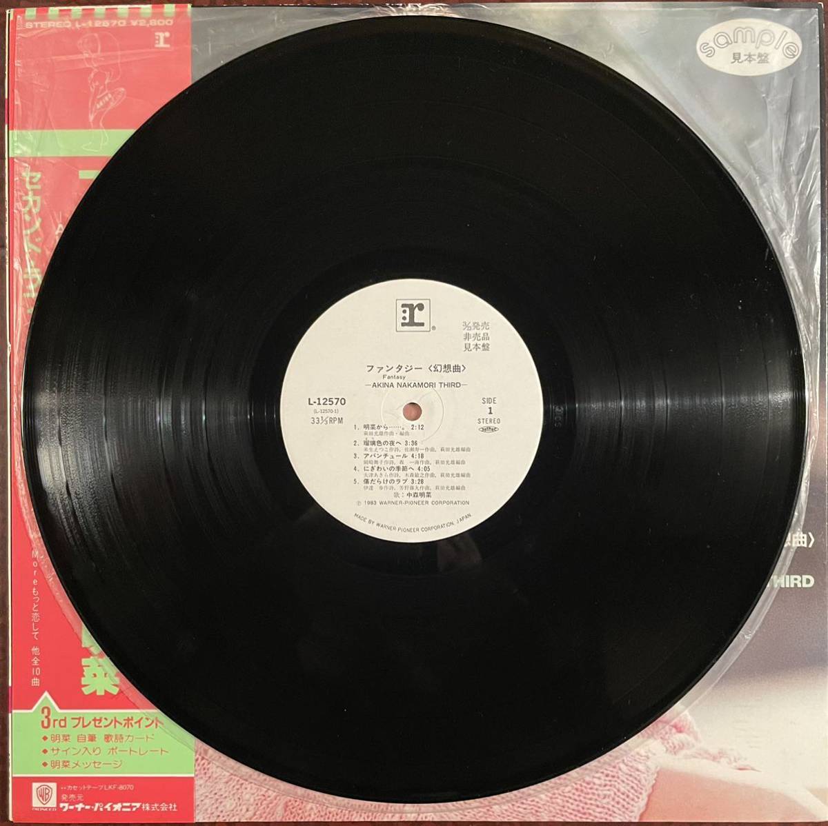 中森明菜 プロモ 見本盤 非売品 LP レコード ファンタジー 幻想曲 白