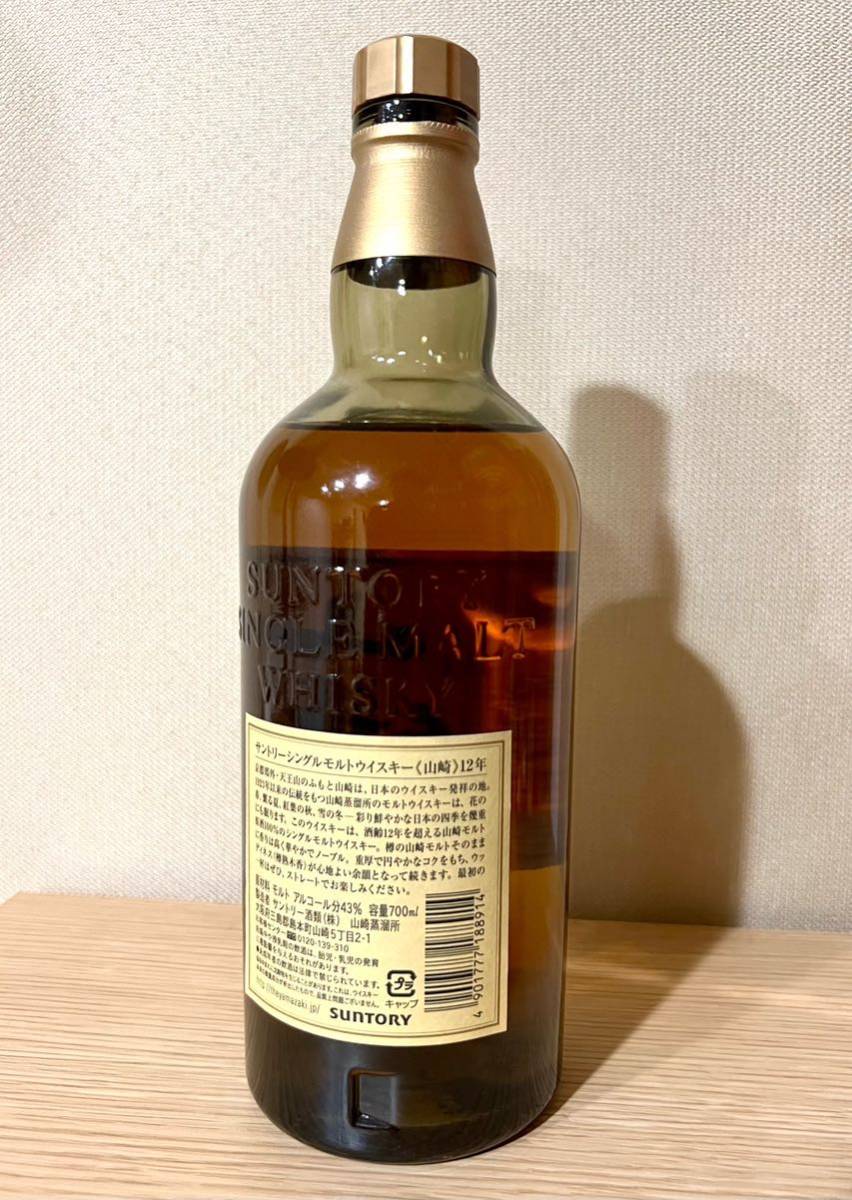 SUNTORY サントリー 山崎 12年 シングルモルト 国産 ウイスキー 700ml