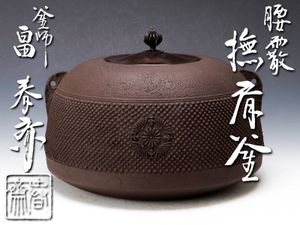 畠春斎のYahoo!オークション(旧ヤフオク!)の相場・価格を見る｜Yahoo 