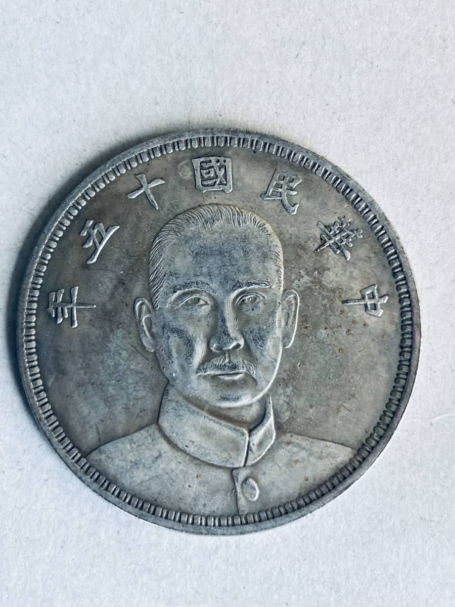 中国古銭 古銭 光緒元寶 貨幣 中国 コイン 古錢幣 6枚 中華民国十六