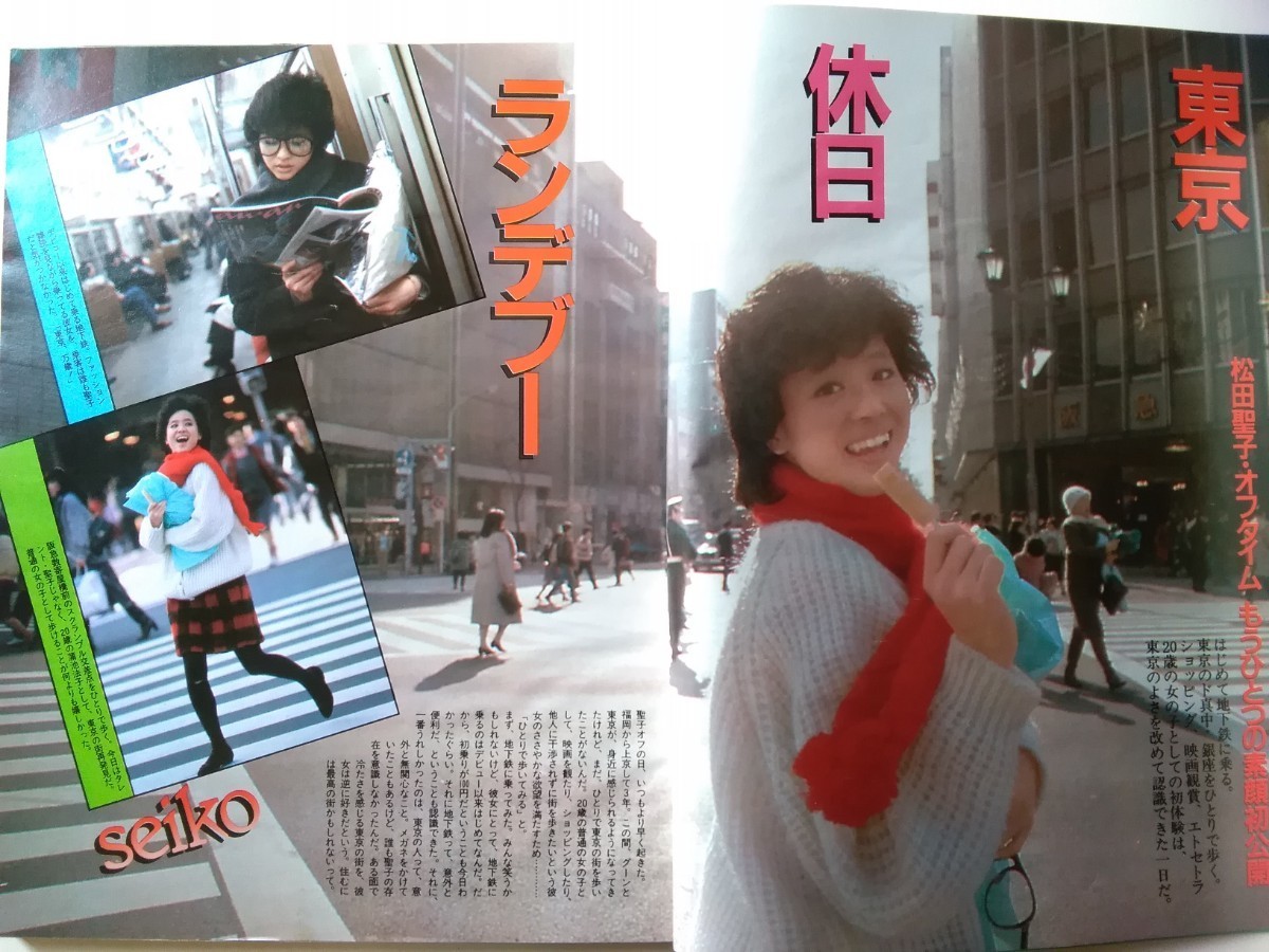 平凡(1983年3月)】柏原芳恵(水着4P)松田聖子(5P)河合奈保子(3P)小泉