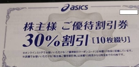 送料63円 最新23年9月末期限 アシックス 30%割引 10枚 株主優待 送料63円 最新23年9月末期限 アシックス 30%割引 10枚 株主優待