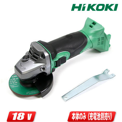HIKOKI（日立工機）18V　コードレスディスクグラインダ　G18DSL2(NN)　本体のみ（充電池・充電器・ケース別売）