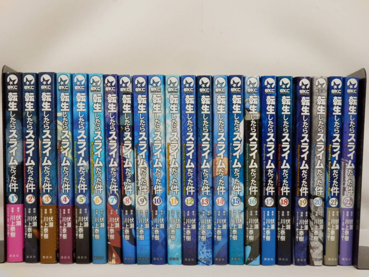 005D791C♪ 転生したらスライムだった件 1巻～22巻 全22巻 全巻