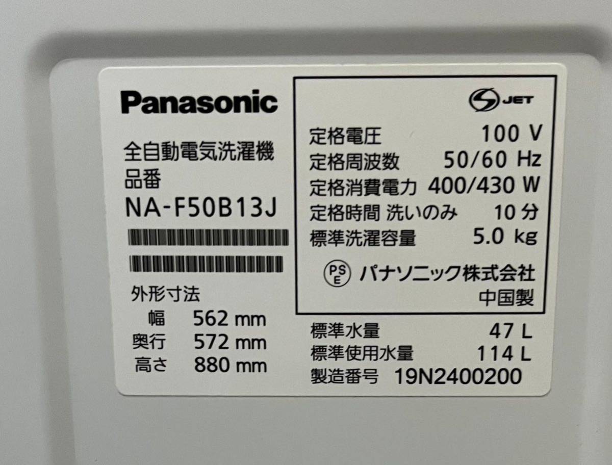 パナソニック NA-F50B13J Panasonic 2020年製 価格比較 na-f50b13の 