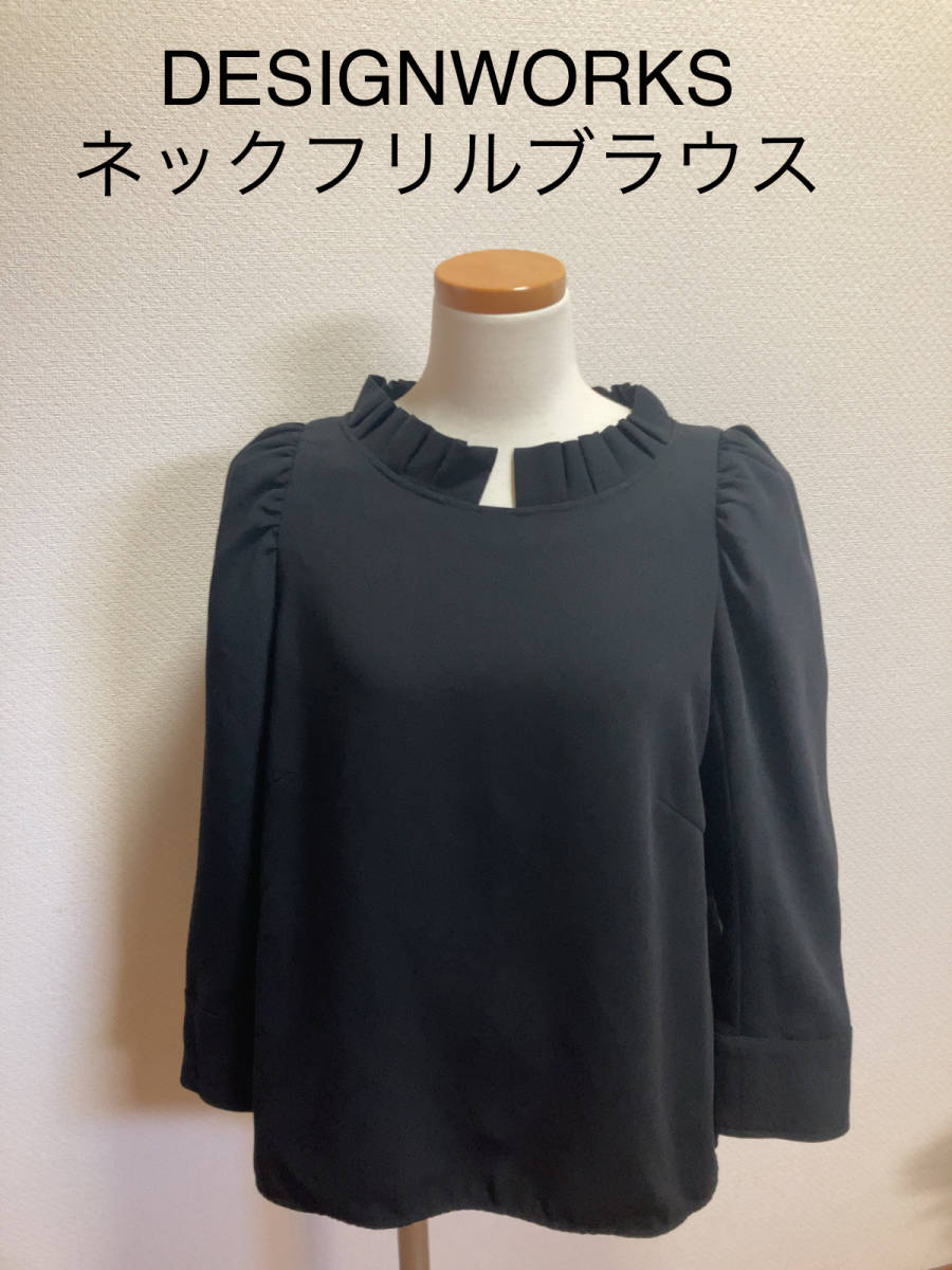 DESIGNWORKS ネックフリル ブラウス 黒 プルオーバー デザインワークス 
