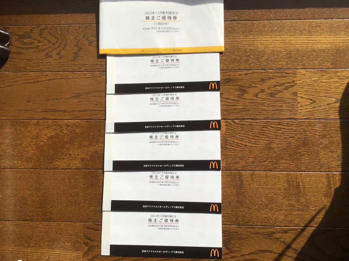 最新 マクドナルド 株主優待券6枚綴り×5冊＝合計30枚 有効期限