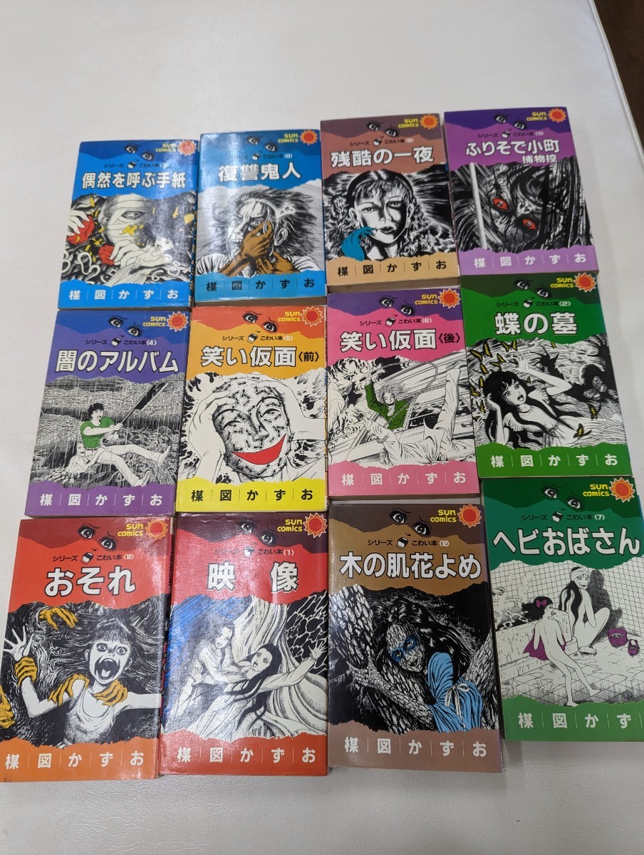 楳図かずお サンコミックス 猫目小僧 1-11巻セット⁄朝日ソノラマ サン