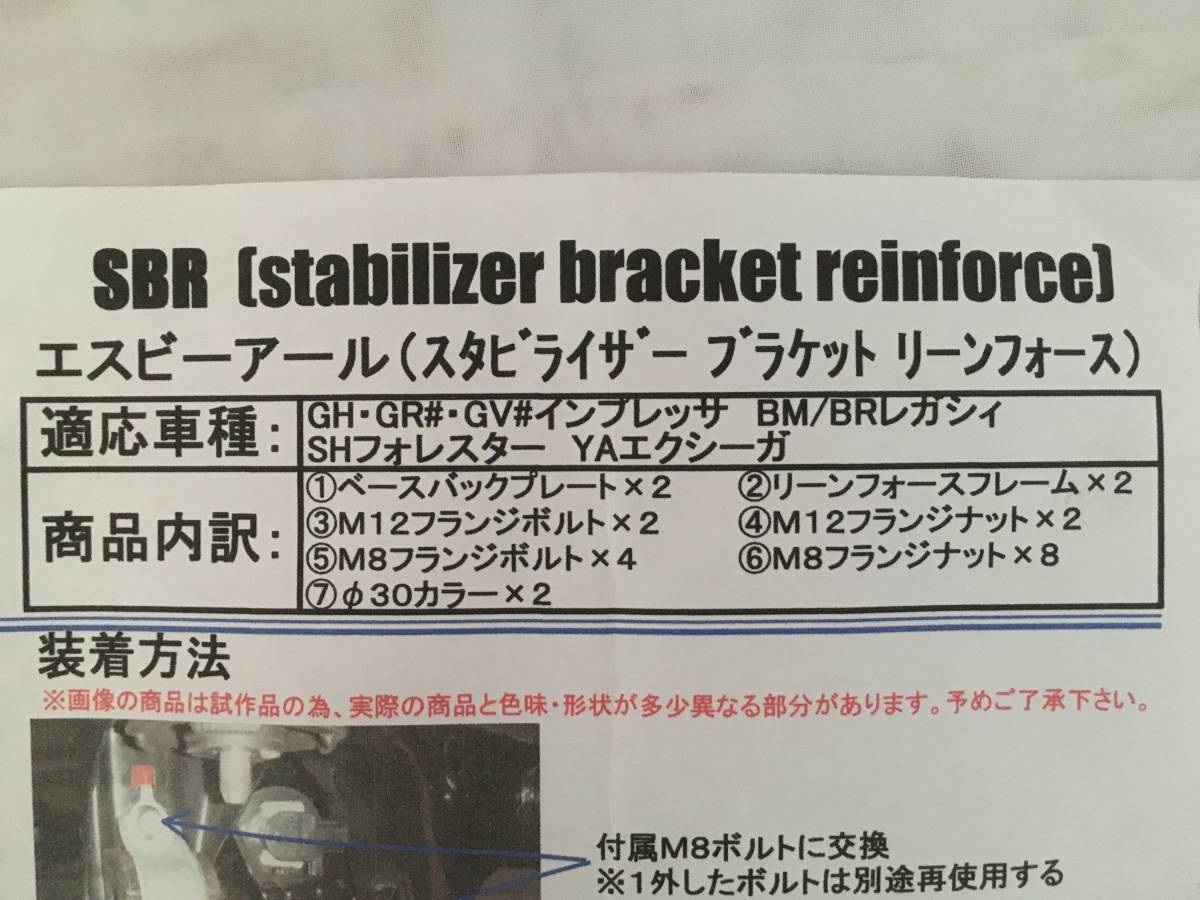 安い，正規品 スコーチャーズスクワッド SBR スタビライザーブラケットリーンフォース スバル GH/GR#/GV#インプレッサ BM/BRレガシー SH YA