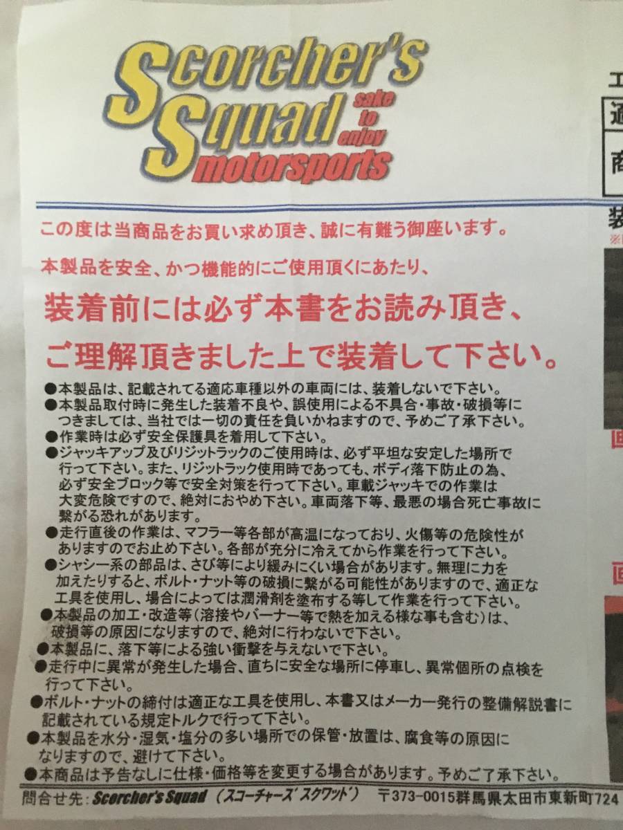 安い，正規品 スコーチャーズスクワッド SBR スタビライザーブラケットリーンフォース スバル GH/GR#/GV#インプレッサ BM/BRレガシー SH YA