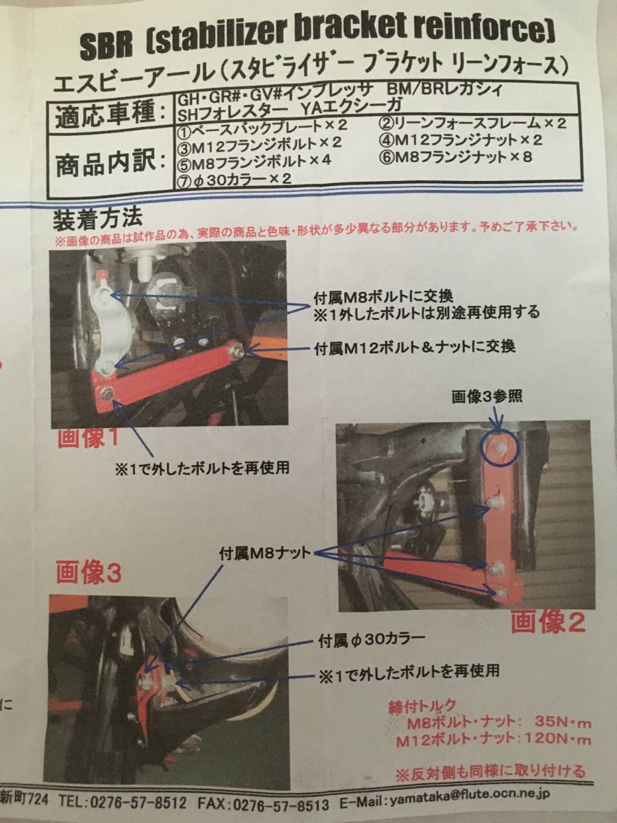 安い，正規品 スコーチャーズスクワッド SBR スタビライザーブラケットリーンフォース スバル GH/GR#/GV#インプレッサ BM/BRレガシー SH YA