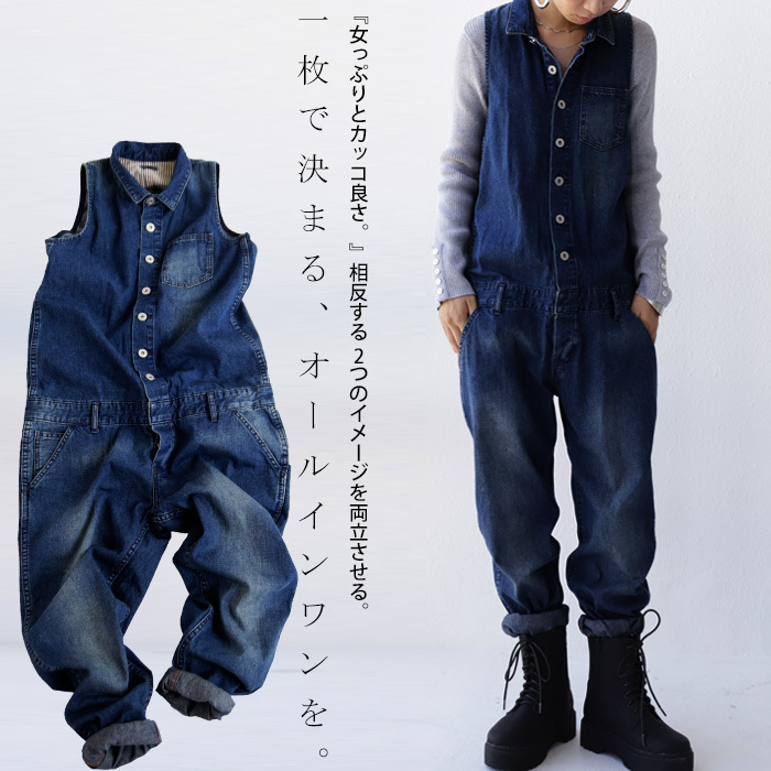 アンティカantiqua★この一着で全ての季節を制覇する！大人のvintage！ とことん癖になる一枚★ヴィンテージライクデニムオールインワン