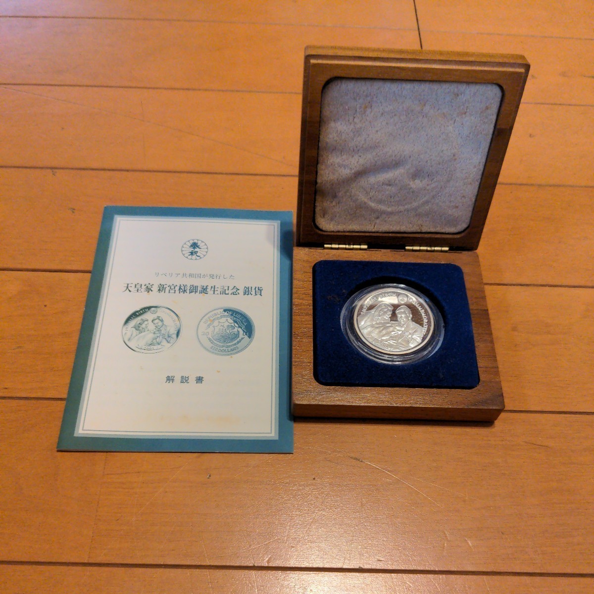 愛子様ご誕生記念硬貨 FRANKLIN MINT GUARANTEE 2001年天皇家新宮様愛子さま御誕生記念銀貨 THE FRANKLIN 敬宮愛子内親王殿下御誕生記念メダル（純銀製） 銀メダル 敬宮愛子内親王殿下御誕生記念メダル（純銀製