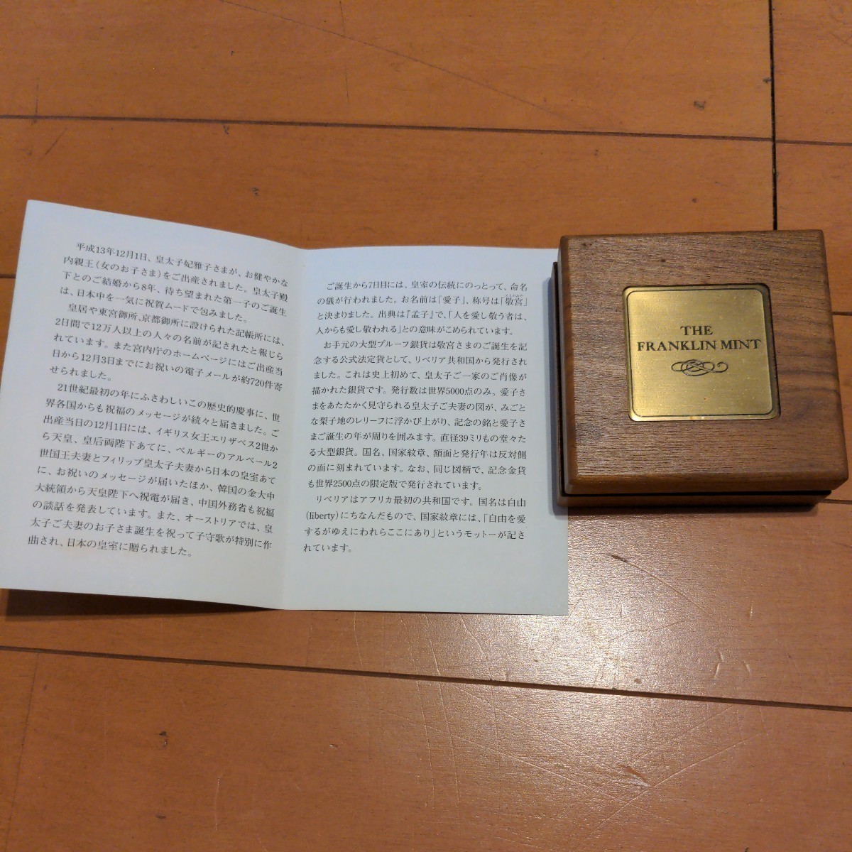 愛子様ご誕生記念硬貨 FRANKLIN MINT GUARANTEE 2001年天皇家新宮様愛子さま御誕生記念銀貨 THE FRANKLIN 敬宮愛子内親王殿下御誕生記念メダル（純銀製） 銀メダル 敬宮愛子内親王殿下御誕生記念メダル（純銀製