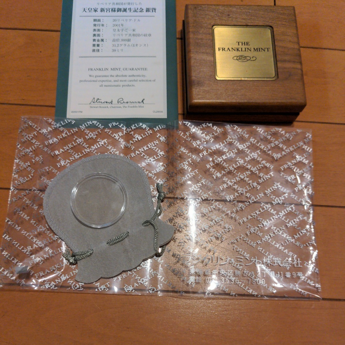 愛子様ご誕生記念硬貨 FRANKLIN MINT GUARANTEE 2001年天皇家新宮様愛子さま御誕生記念銀貨 THE FRANKLIN 敬宮愛子内親王殿下御誕生記念メダル（純銀製） 銀メダル 敬宮愛子内親王殿下御誕生記念メダル（純銀製