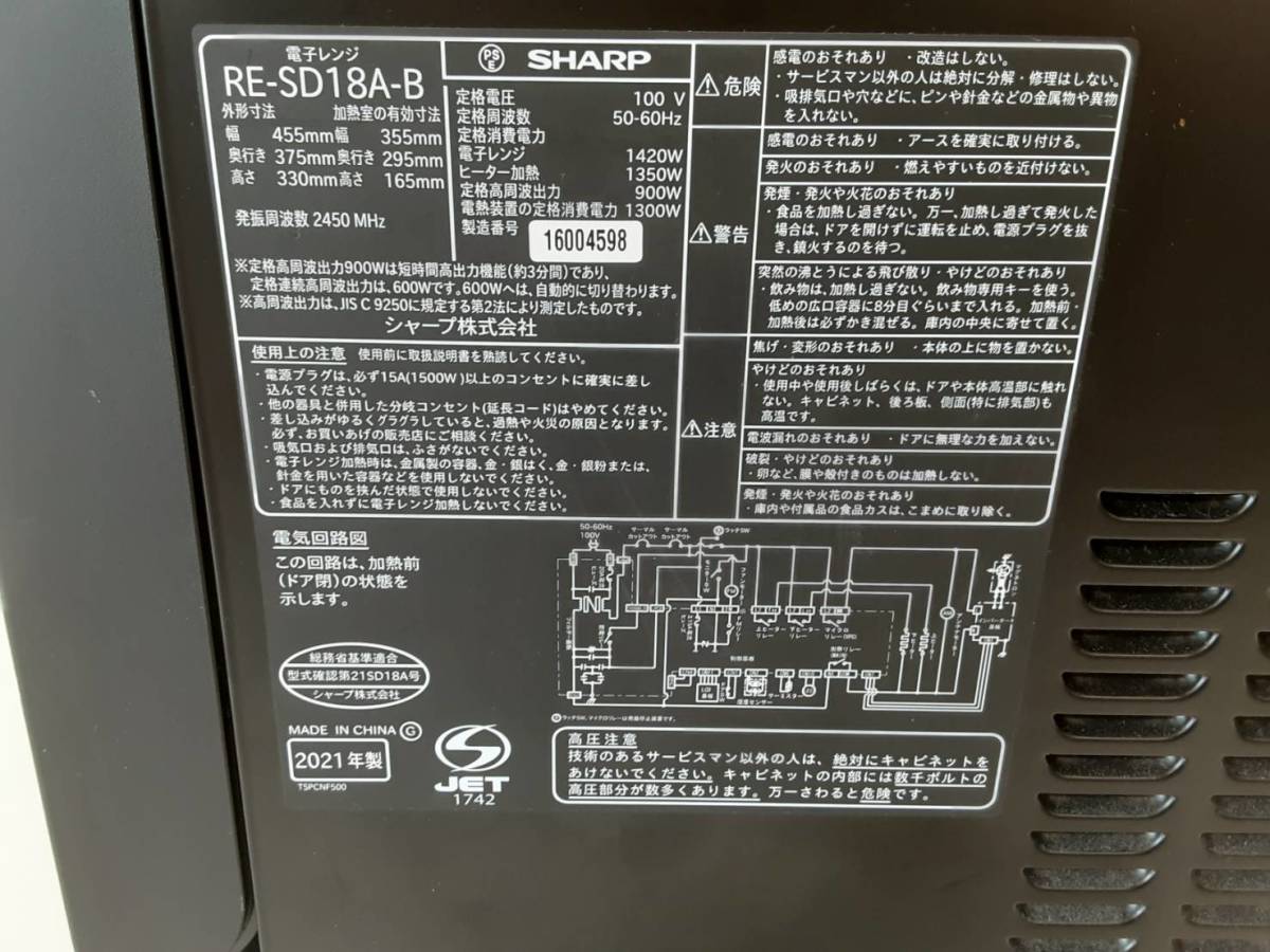 ジャンク品 SHARP オーブンレンジ RE-SD18A-B LN32】RE-SD18A-B 
