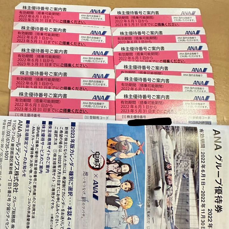 ANA 株主優待 グループ優待 番号 ANA株主優待番号11枚&グループ優待券 【公式通販】
