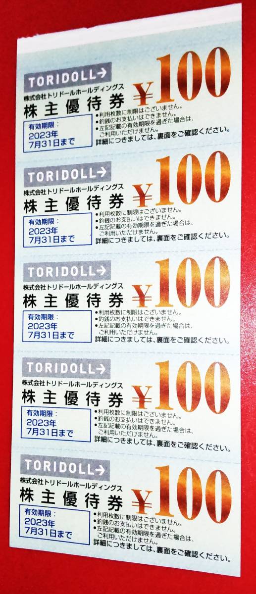 株式会社トリドール　株主優待券；丸亀製麺他