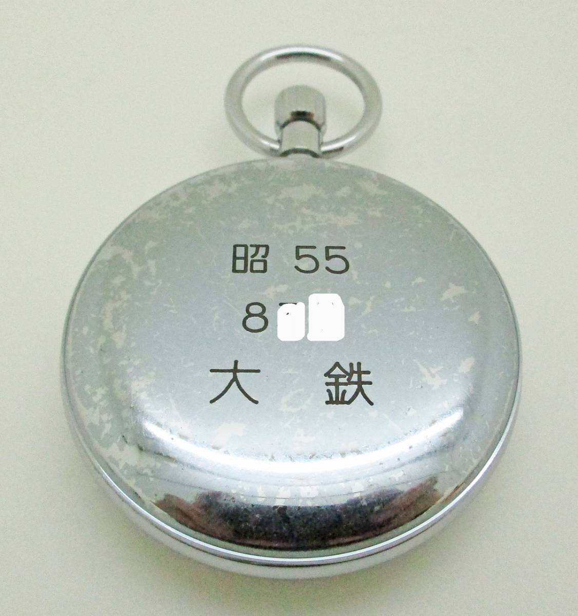 ◇◇セイコー 昭51 大鉄(旧国鉄 大阪鉄道管理局)・255 手巻き懐中