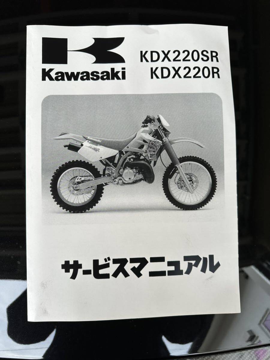 カワサキ KDX220SR/KDX220R サービスマニュアル 1994-1996 KDX220-A1