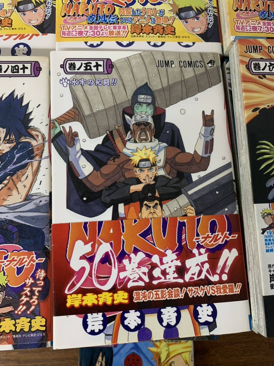NARUTO ナルト 全巻セット 2巻〜72巻 初版 岸本斉史 関連本 漫画