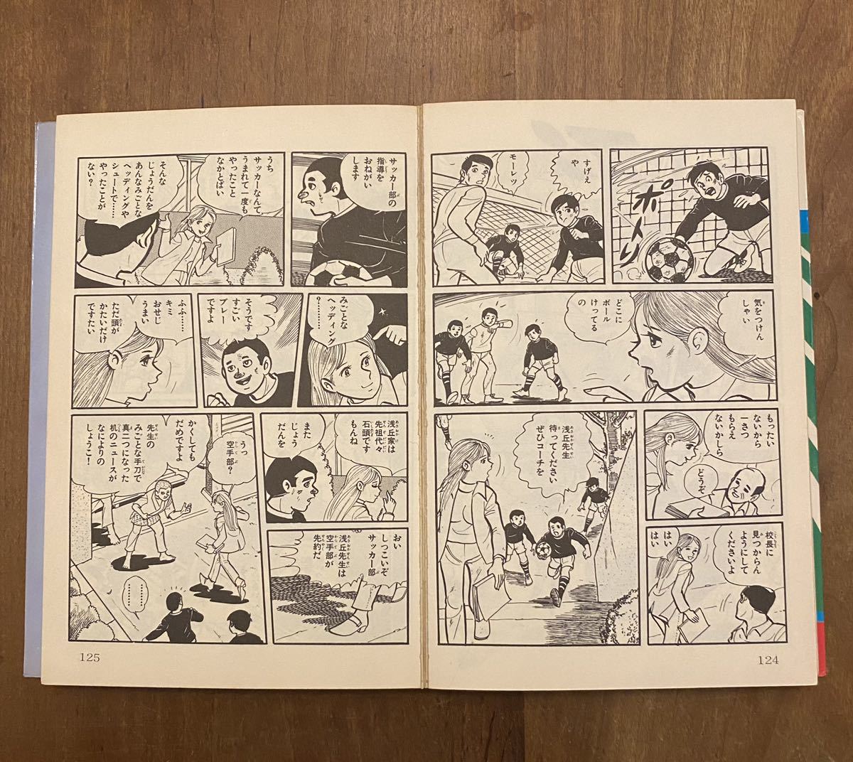 牧村和美 モーレツ先生 学園コミックス - 秋田書店 大特価・超激レア